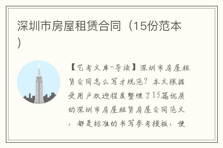 深圳市房屋租赁合同（15份范本）